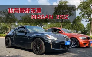 评测下国内比较稀有的NISSAN 370Z