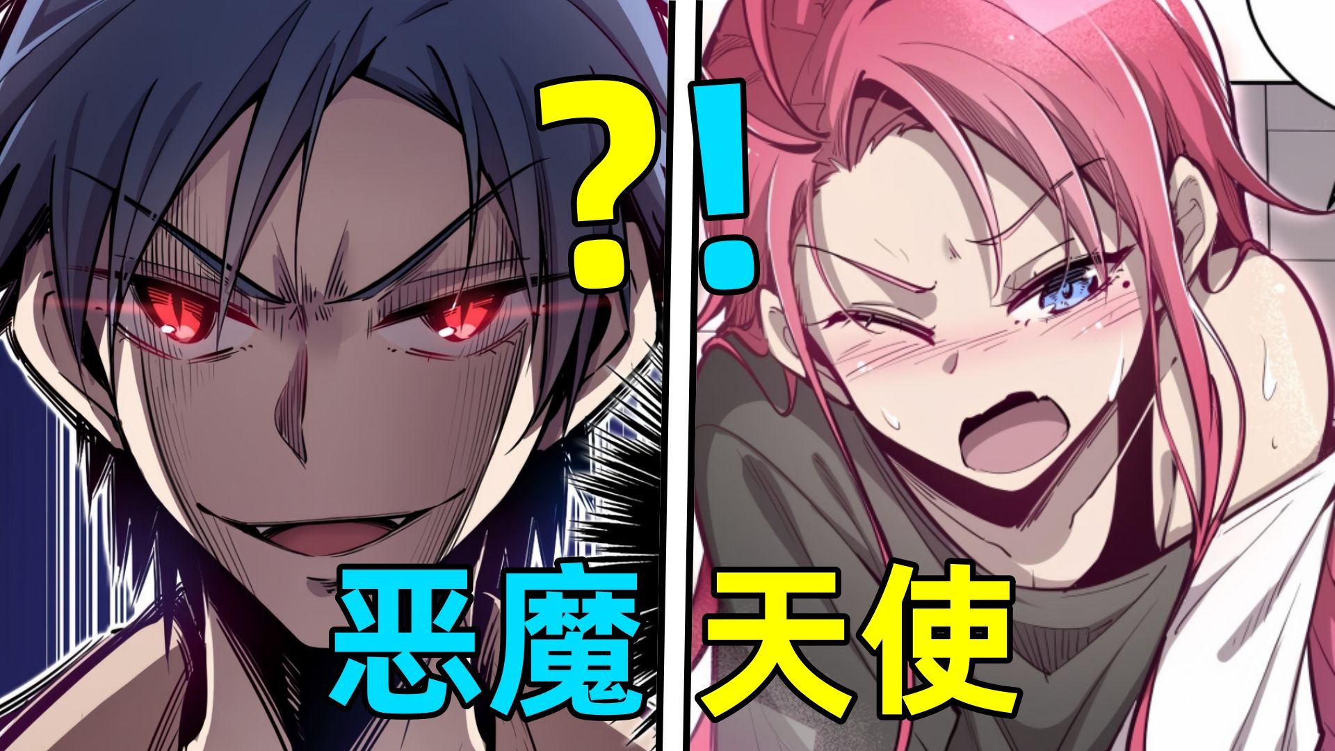 情趣戒指?恶魔看到天使完全把持不住【漫画天使x恶魔】