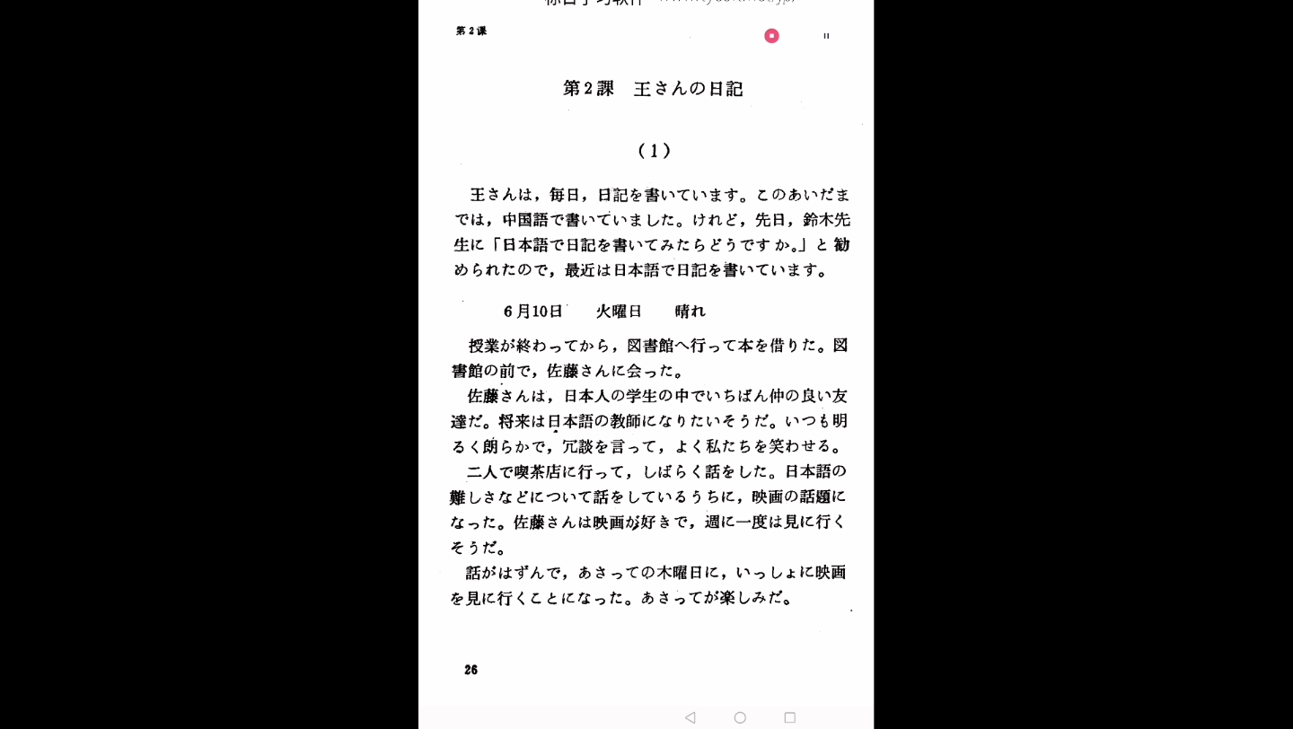 [图]学渣也爱学习9 旧版中日交流标准日本语中级上册第二课