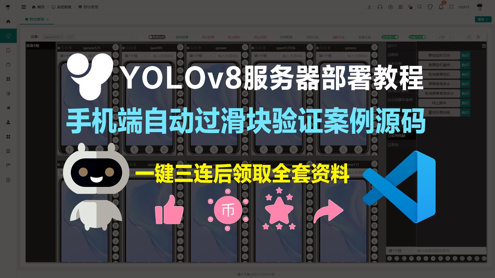 YOLOv8模型服务器部署 手机自动过滑块验证源码案例 旋转验证码 点选验证码 目标检测 手机自动化脚本开发教程哔哩哔哩bilibili