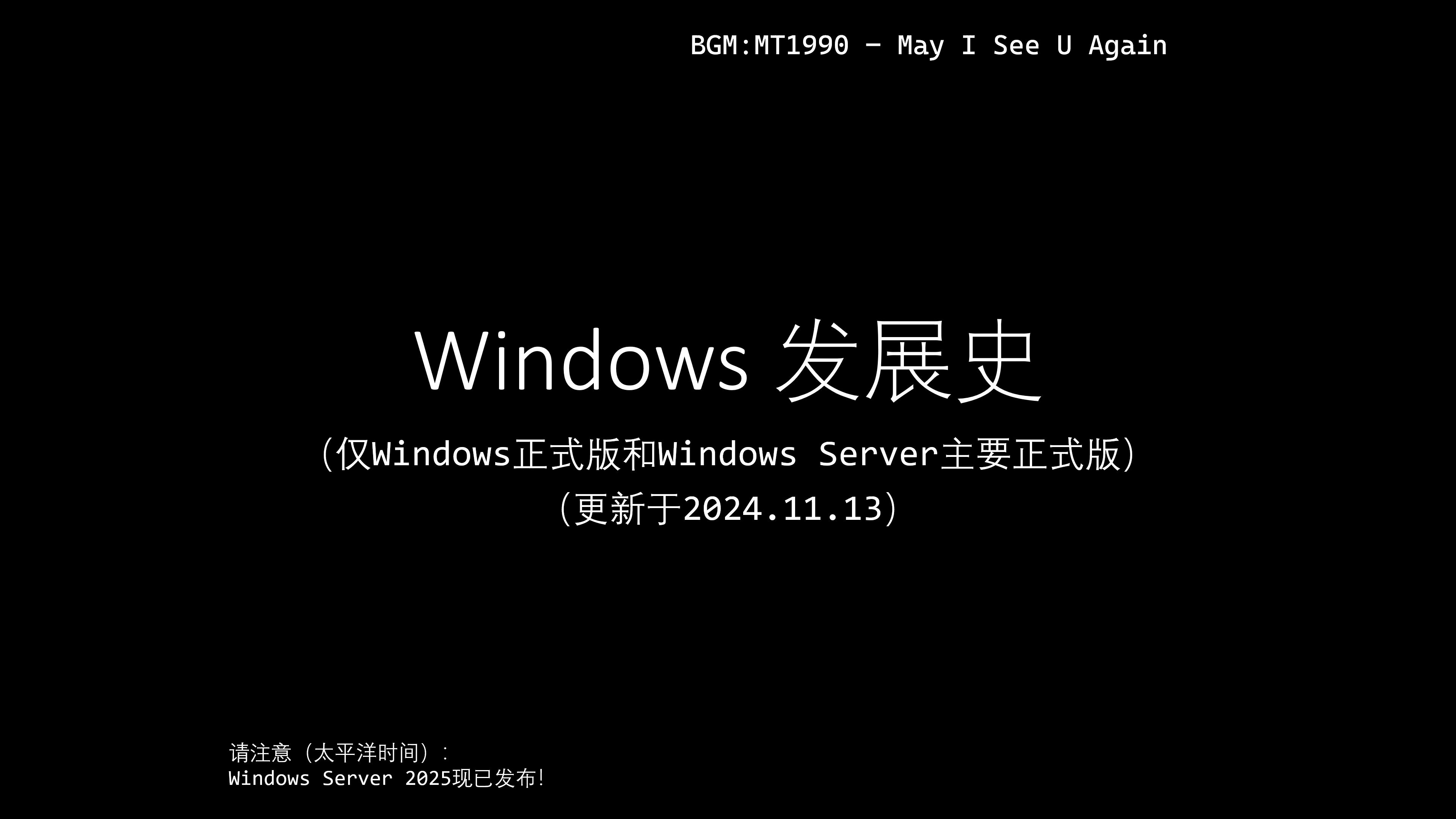 Windows 发展史(更新于2024/11/13)(Windows Server 2025现已发布)哔哩哔哩bilibili