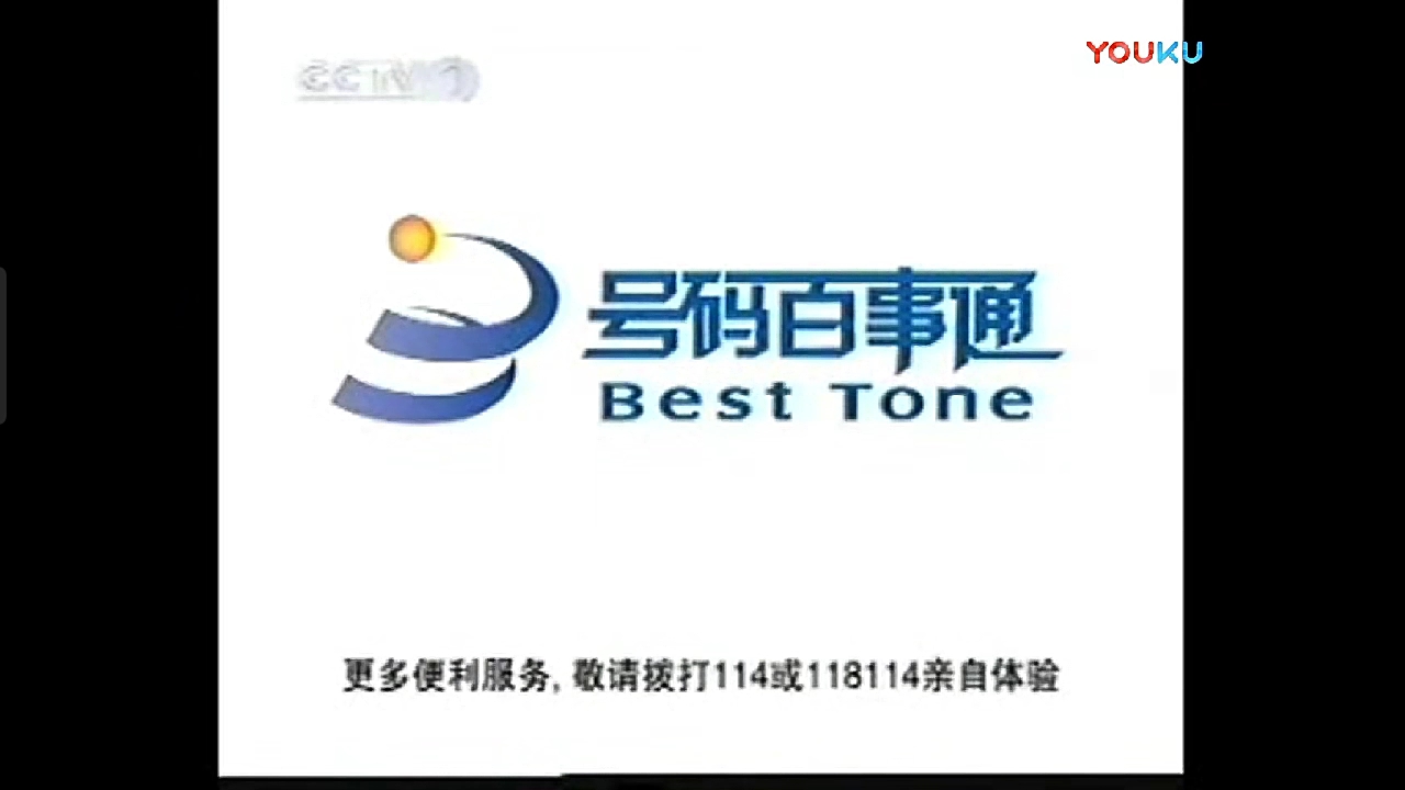 2004 CCTV1中国电信广告哔哩哔哩bilibili