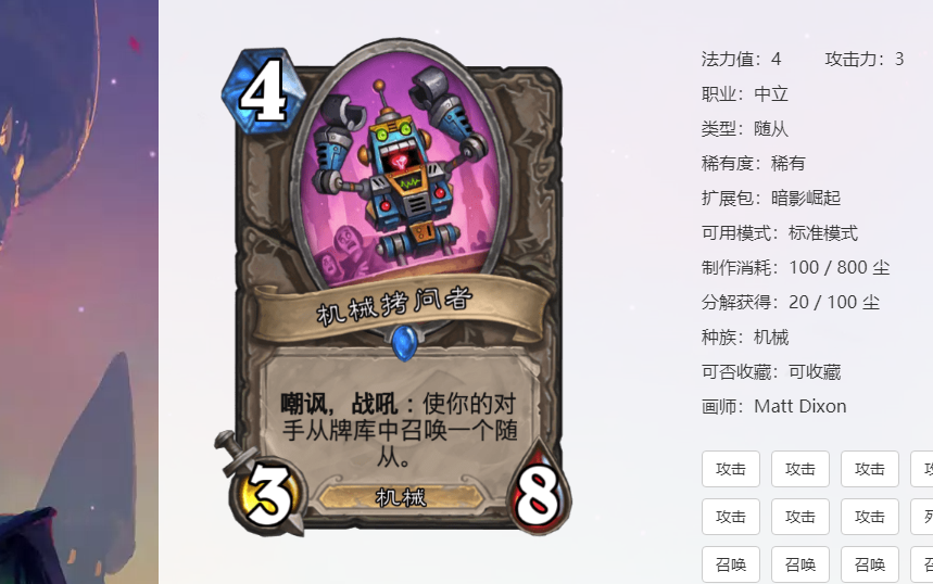 【炉石传说】机械拷问者出场攻击死亡语音