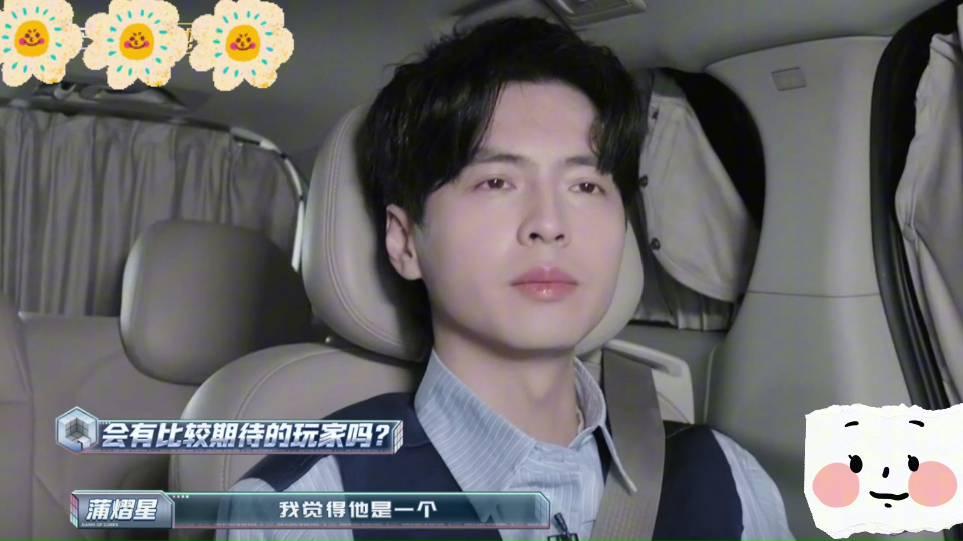 【蒲熠星】阿蒲车上问答部分剪辑