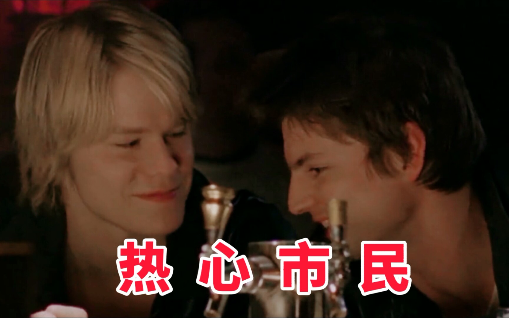 【同志亦凡人/QAF‖S3EP12】热心市民再次试图使用美男计哔哩哔哩bilibili