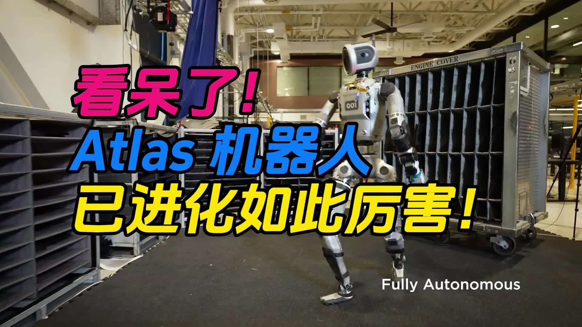 看呆了,Atlas 机器人已进化如此厉害!哔哩哔哩bilibili