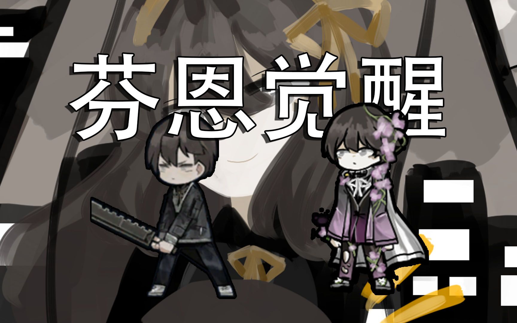 最弱之人的觉醒,9阶神备芬恩!《废墟图书馆》