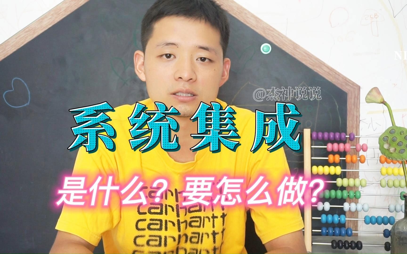 系统集成是什么?要怎么做?