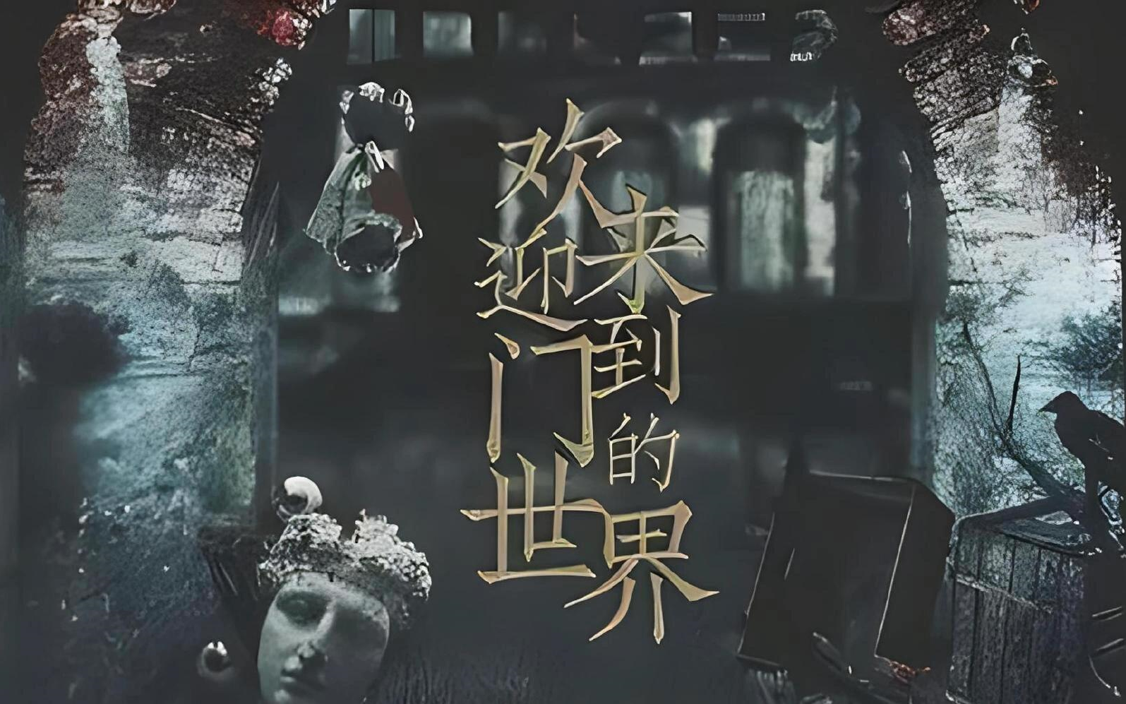 死亡|万花筒 广播剧合集 经典无限流小说剧 3