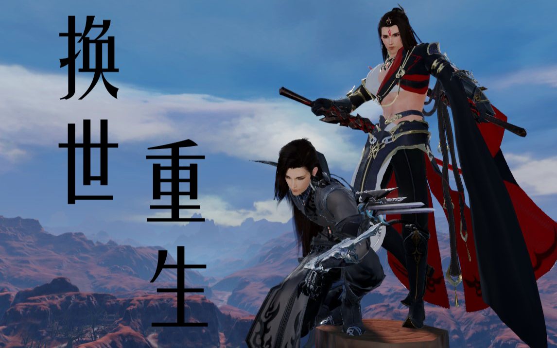【剑网3/剧情】换世重生3.0-各怀鬼胎(打嘴炮可比打架爽多了)