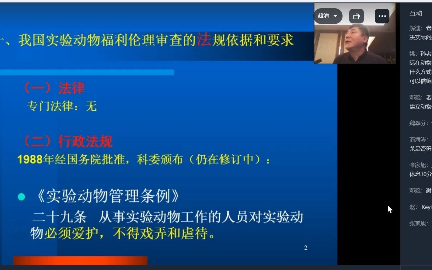 [图]国内实验动物福利伦理审查和监管的法规标准及最新进展