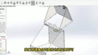 用SolidWorks画个透明翻转保护罩，配合关系有什么？