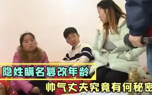 Скачать видео: 生完孩子后22岁丈夫突然跑路，户籍处一查，结果竟查无此人