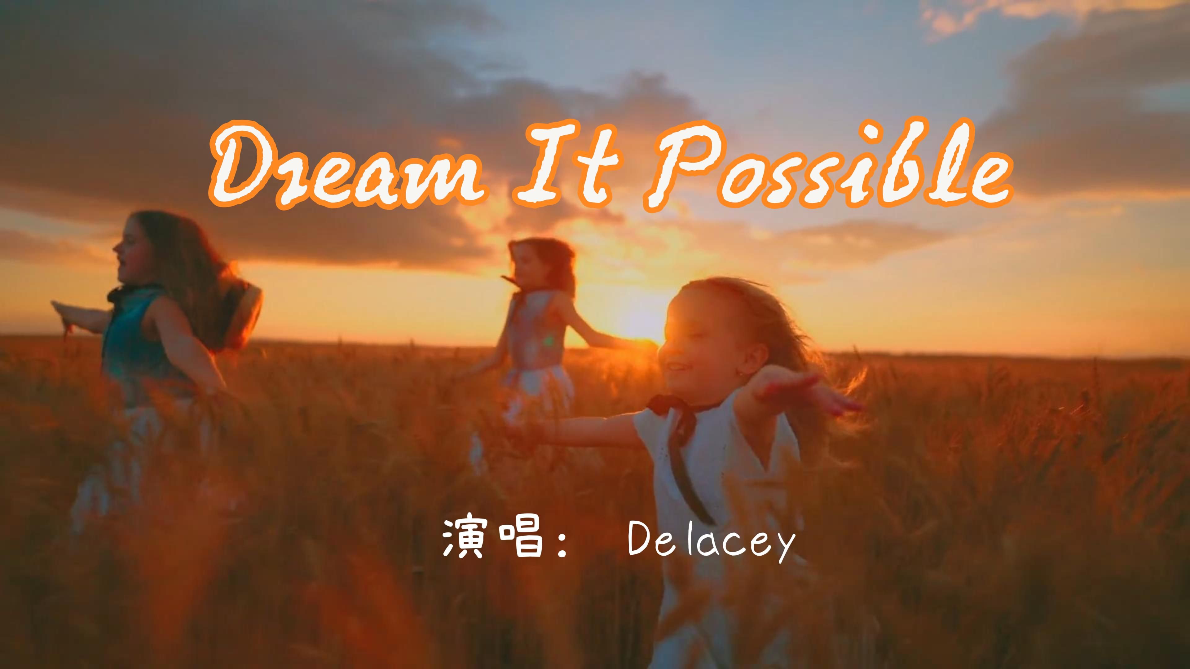 [图]还记得儿时不知天高地厚的梦想吗？‖ 《Dream It Possible》华为精神，只要一直向前走，没有什么不可能