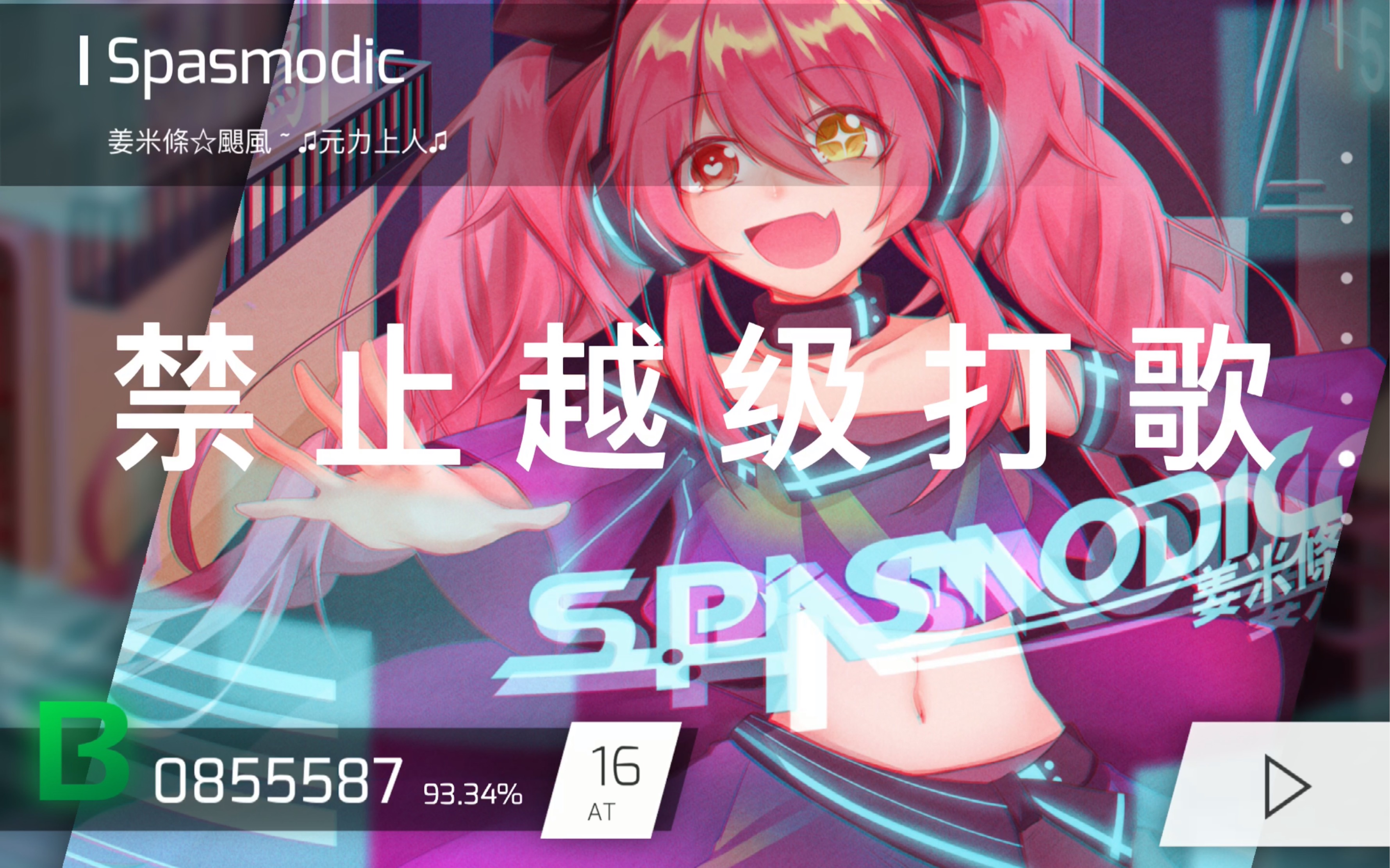 phigros当一个萌新刚解锁痉挛at并第一次打时