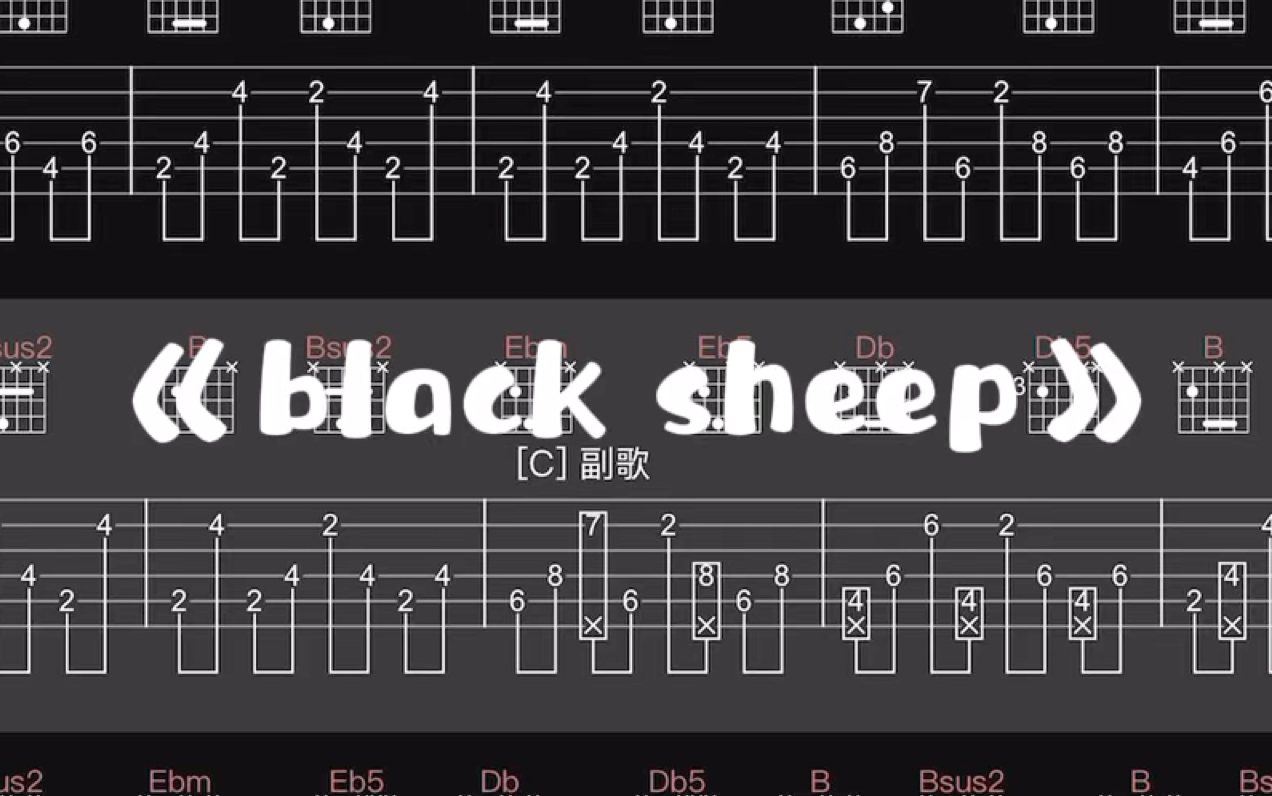 【吉他谱】《black sheep》哔哩哔哩bilibili