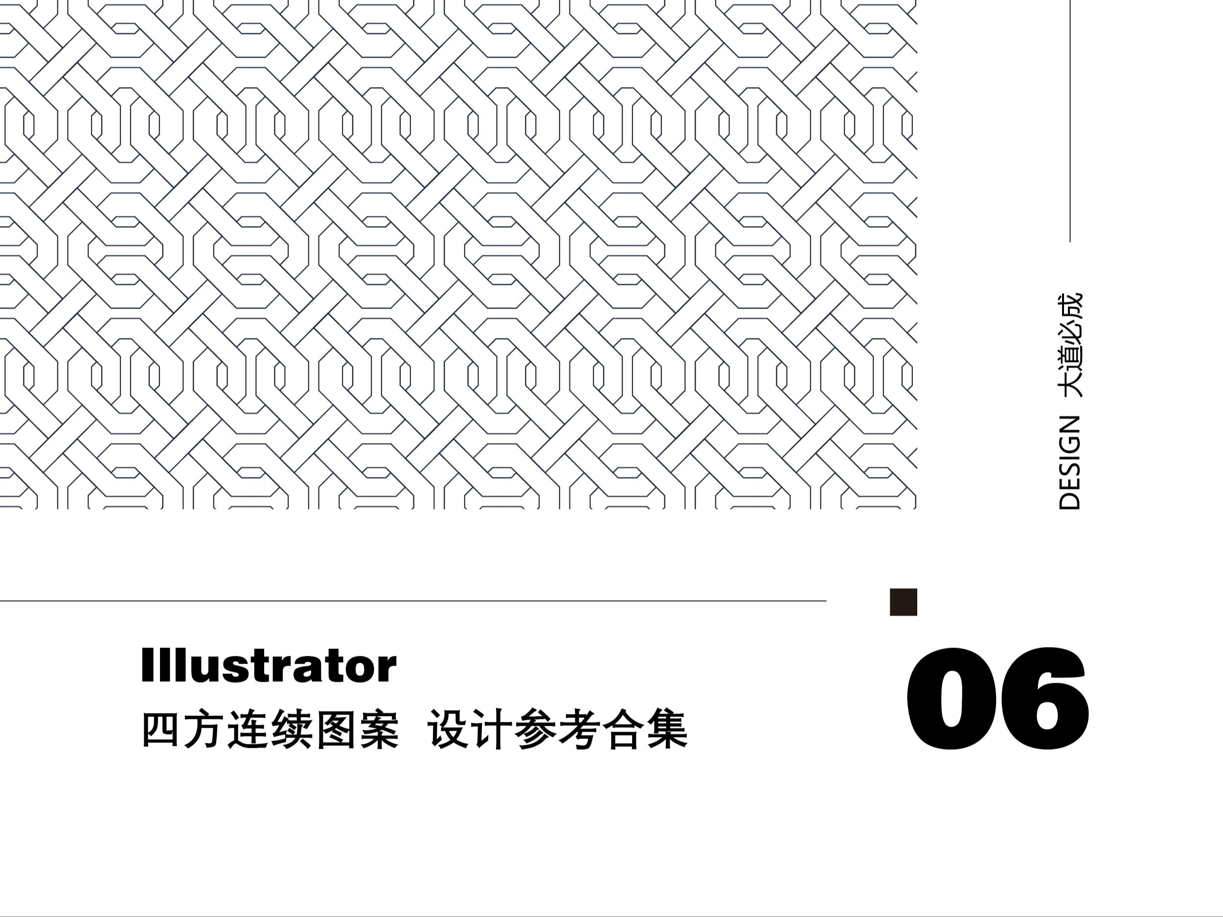 illustrator四方连续图案设计参考06