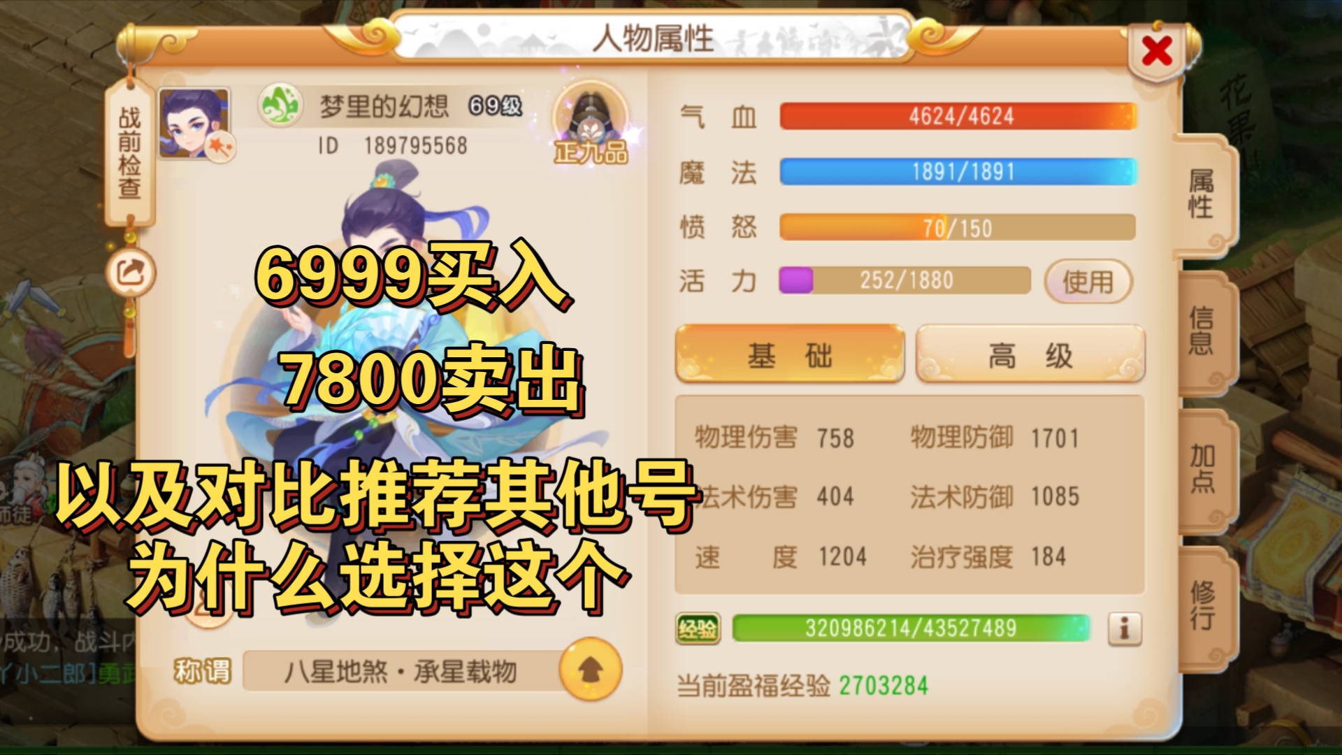 6999买入的百折4方寸最终7800卖出,顺带对比其他推荐的号,最终分别都是多少卖出去的,强度如何梦幻西游手游