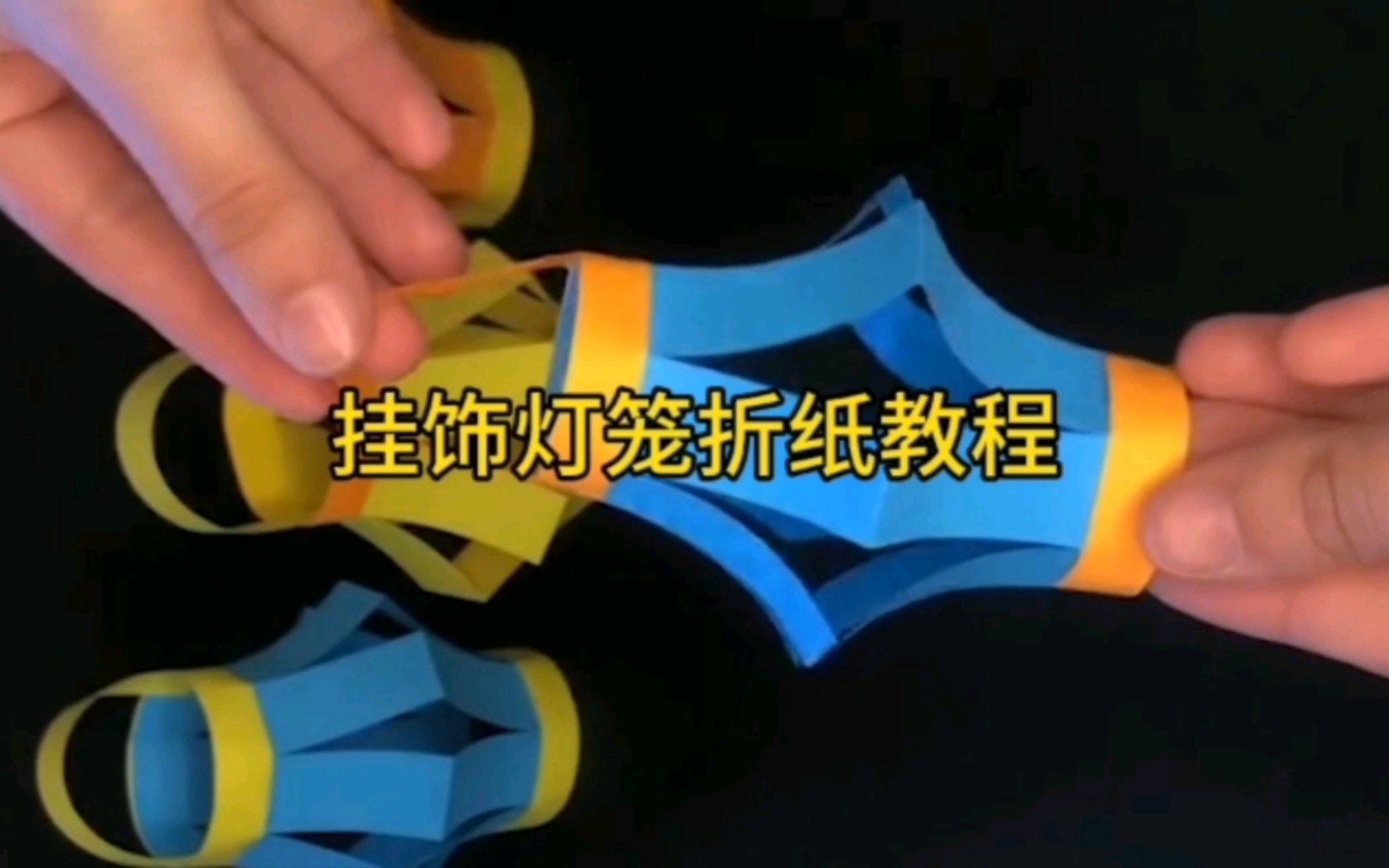 灯笼挂饰折纸教程