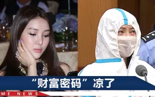 Download Video: 审讯时跷二郎腿被制止！重回郭美美庭审现场：擦着眼泪被法警带走