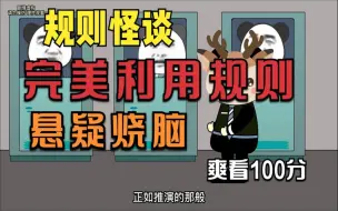 Descargar video: 《规则怪谈》一口气看完恐怖规则怪谈沙雕动画系列之《医院怪谈+丧尸来了》