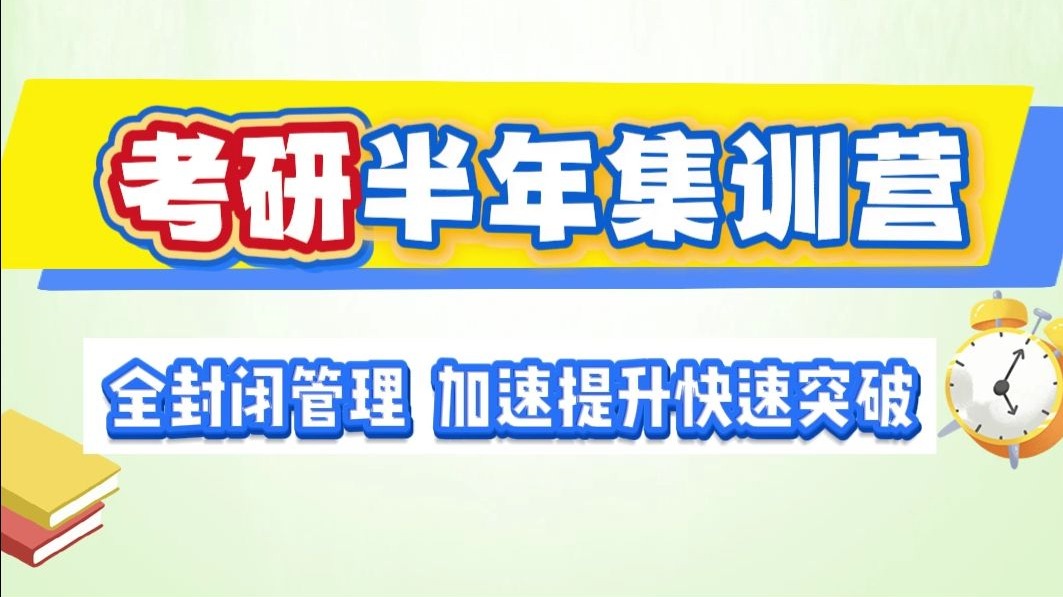 考研辅导班：助你拨开迷雾走向成功