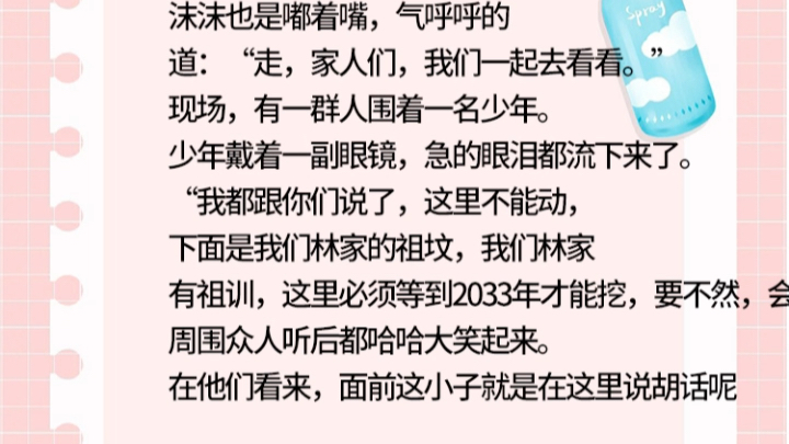 [图]《林子轩沫沫房地产开发强拆祖坟，我被挖出来》《林子轩沫沫房地产开发强拆祖坟，我被挖出来》《林子轩沫沫房地产开发强拆祖坟，我被挖出来》