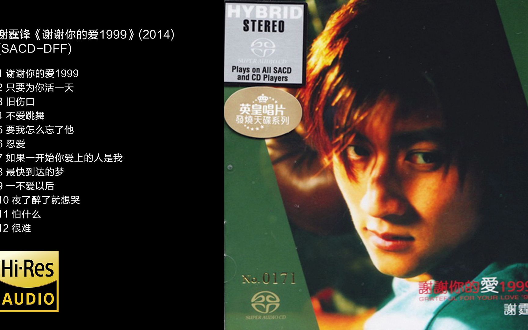 hi-res 96khz_24bit 謝霆鋒-《謝謝你的愛1999》[sacd-dff]