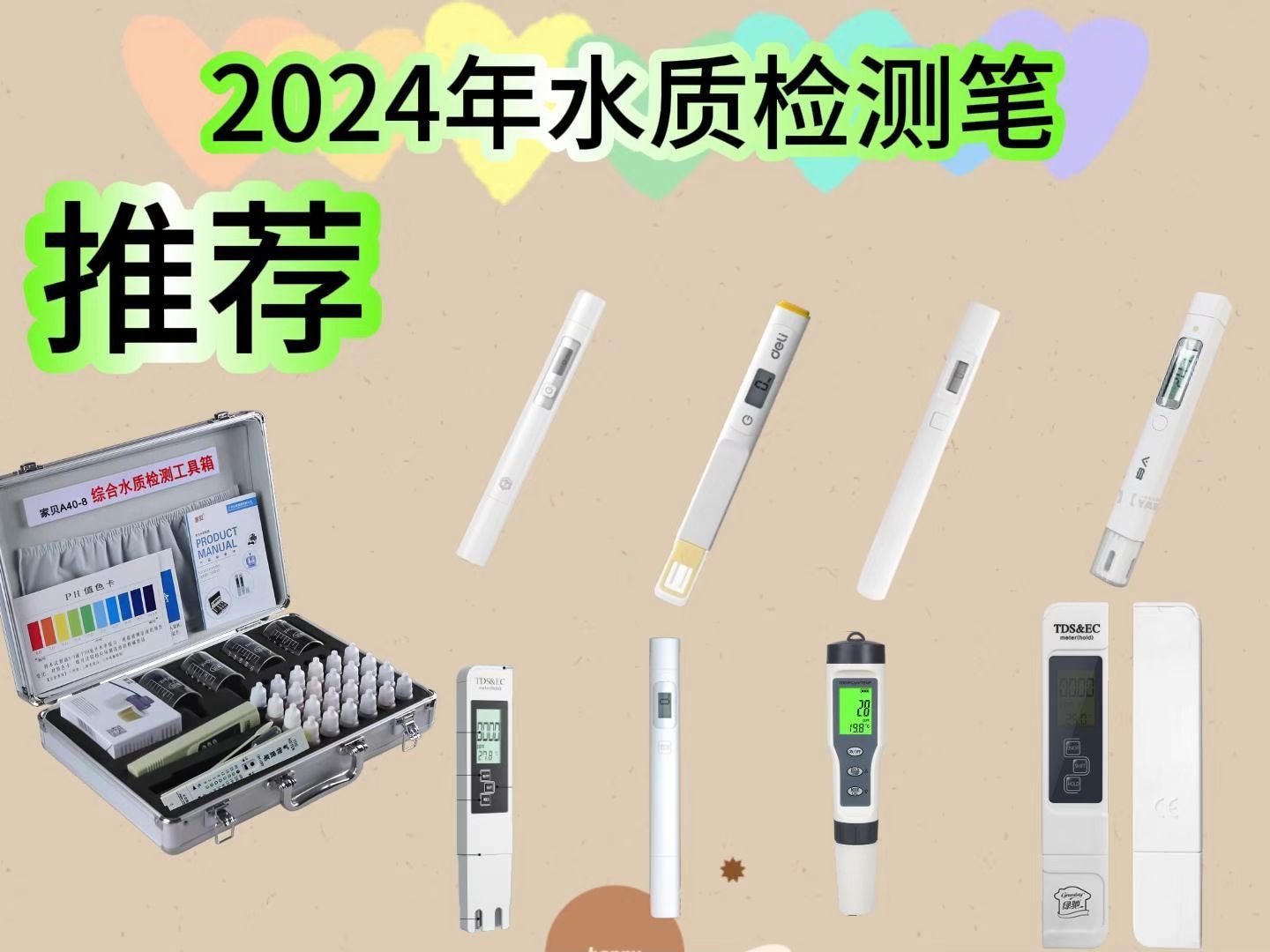 【买前必看】2024年水质检测笔推荐攻略 3月份的水质检测笔怎么选? 本期视频带你了解哔哩哔哩bilibili