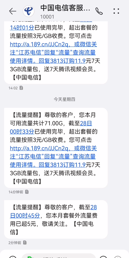 中国电信我就想问你:0点0分0秒成功办理了5天的限期流量包,到账了还扣话费?哔哩哔哩bilibili