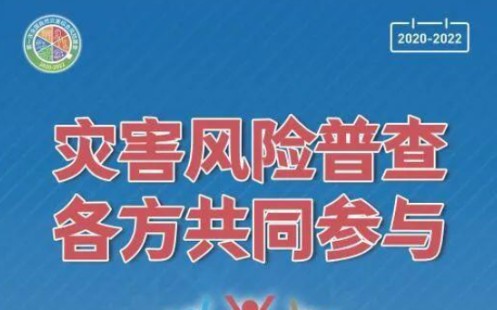 [图]公共服务系统和重点企业调查专题-自然灾害次生非煤矿山隐患调查技术规范