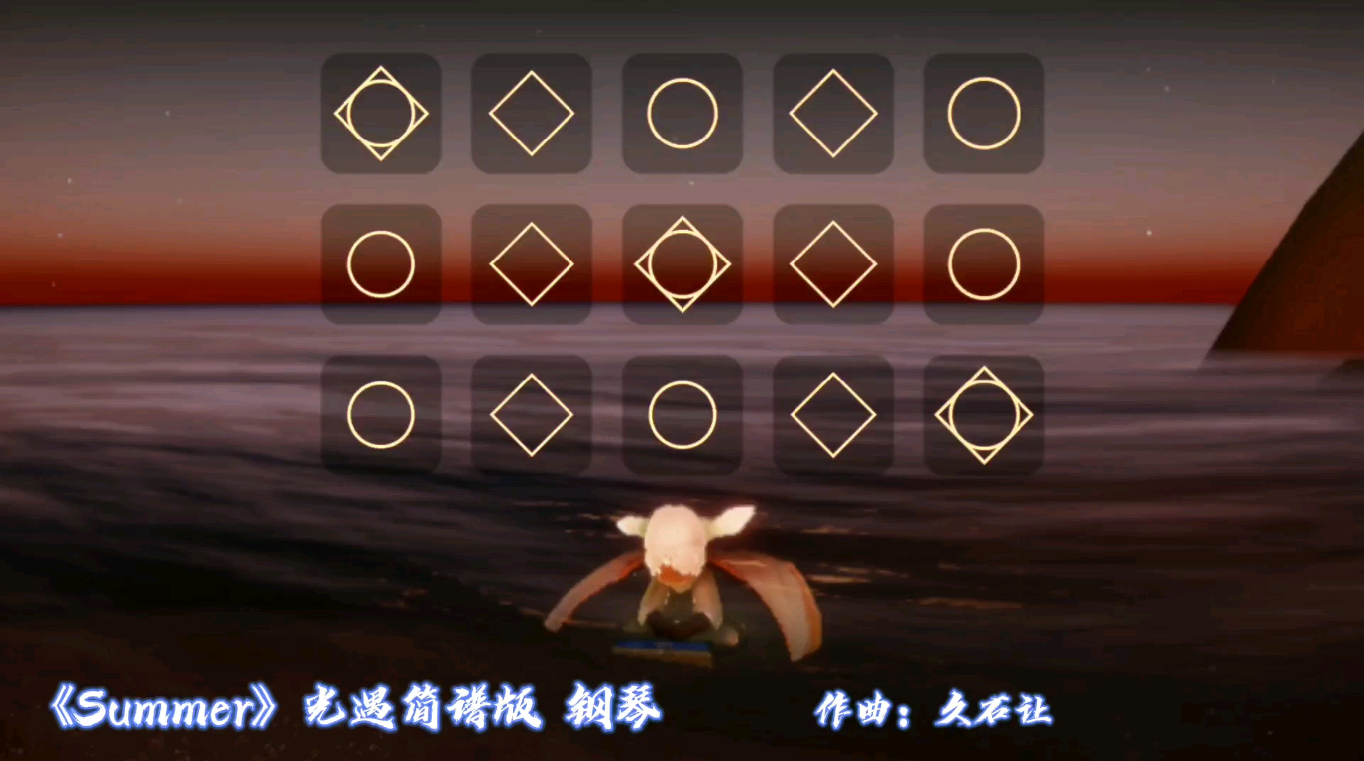 summer光遇简谱版钢琴弹奏