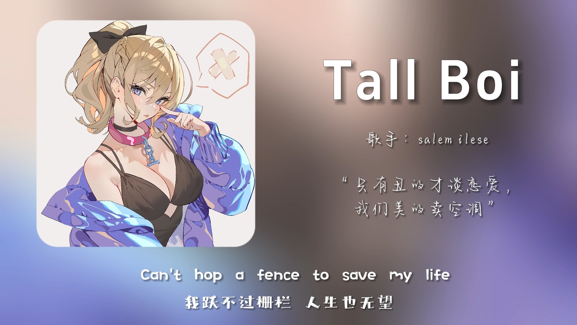 "又不是感冒灵,要什么999"||《tall boi》