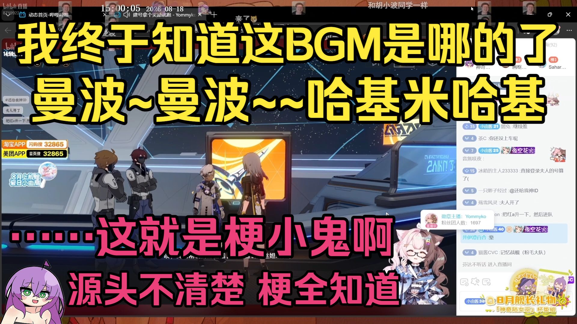 陆夫人看由米口到空间站开始吟唱太空曼波蚌埠住了：这就是梗小鬼啊！源头不清楚梗倒全都知道【神奇陆夫人/Yommyko/星穹铁道】