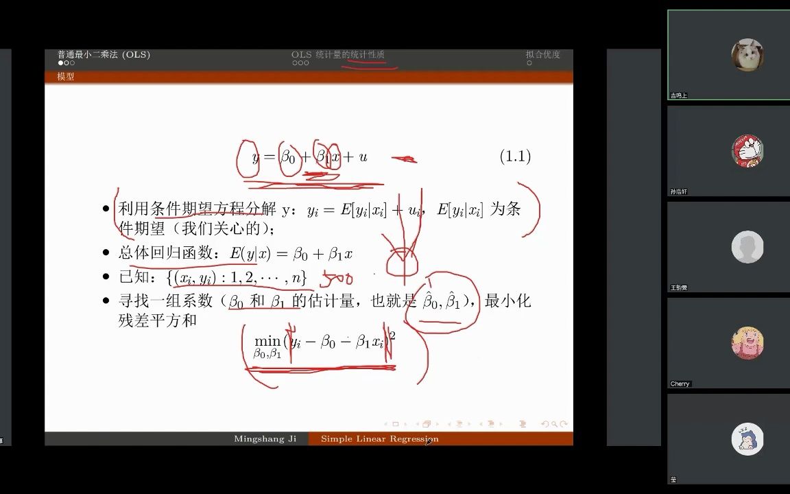 安泰微课 | 计量经济学吉鸣上 20230315哔哩哔哩bilibili