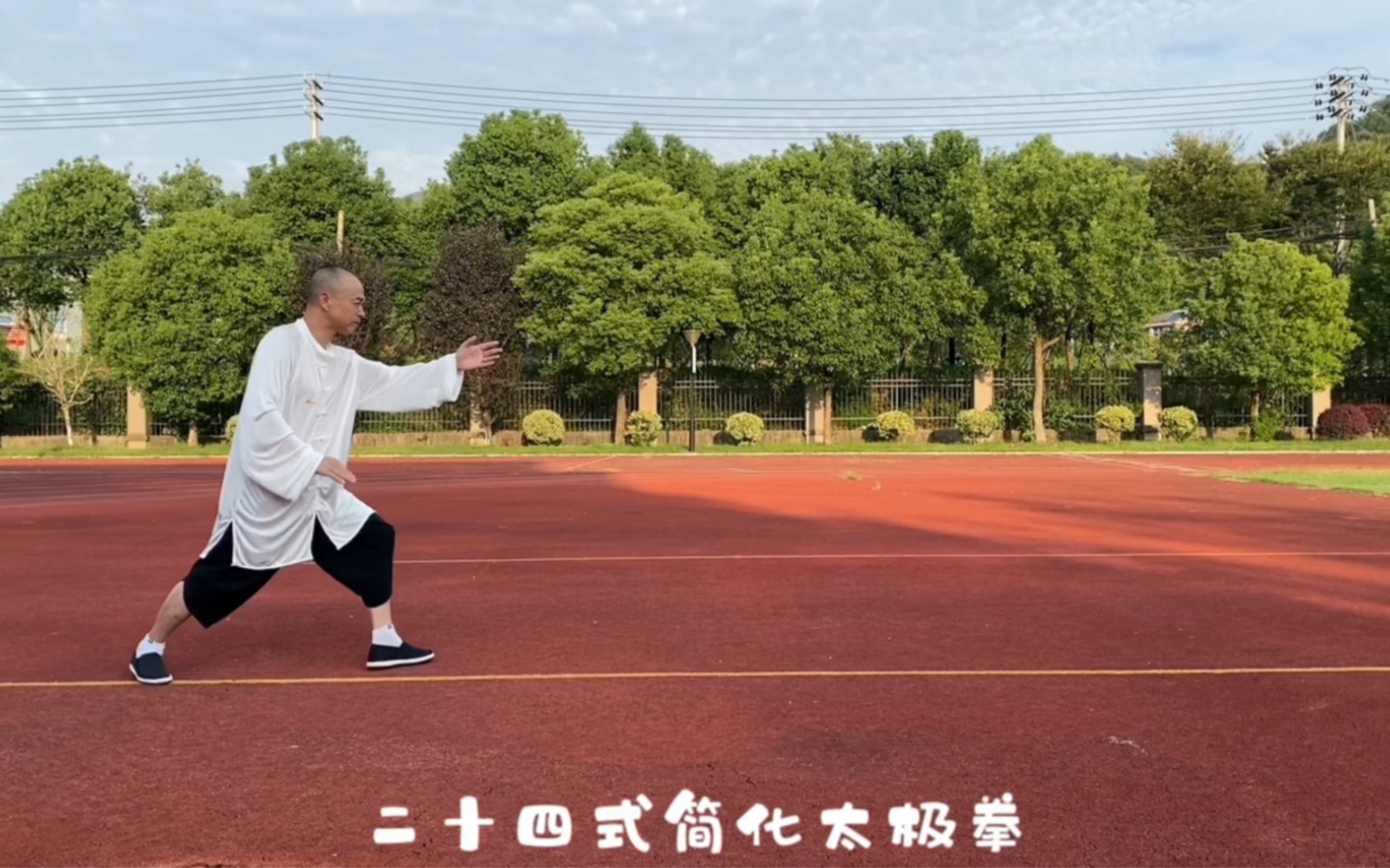 二十四式简化太极拳哔哩哔哩bilibili