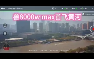 Download Video: 兽四8000w max：魅力无限，畅享激情！