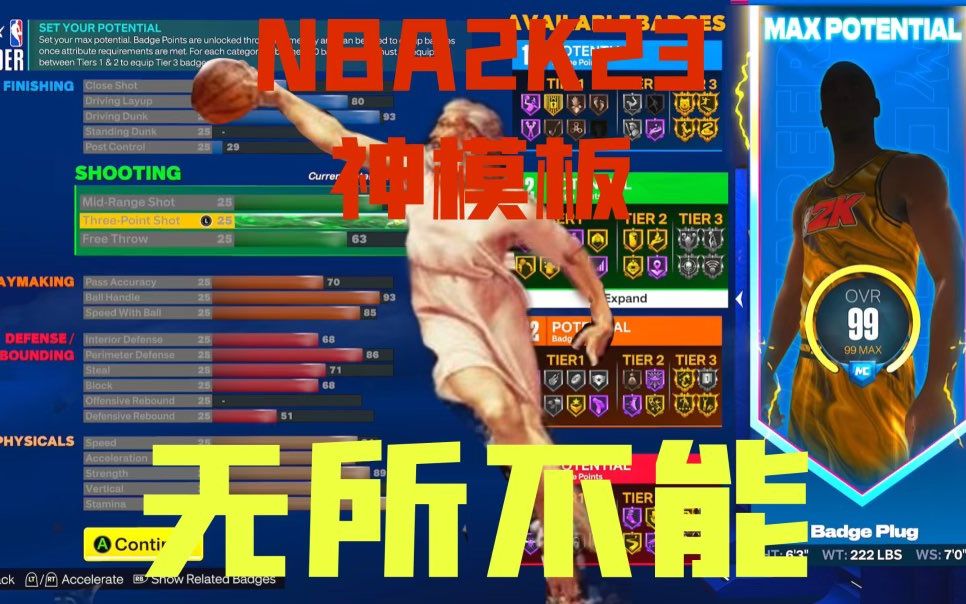 【NBA2K23】无所不能的神模板!建这个直接毕业!哔哩哔哩bilibili