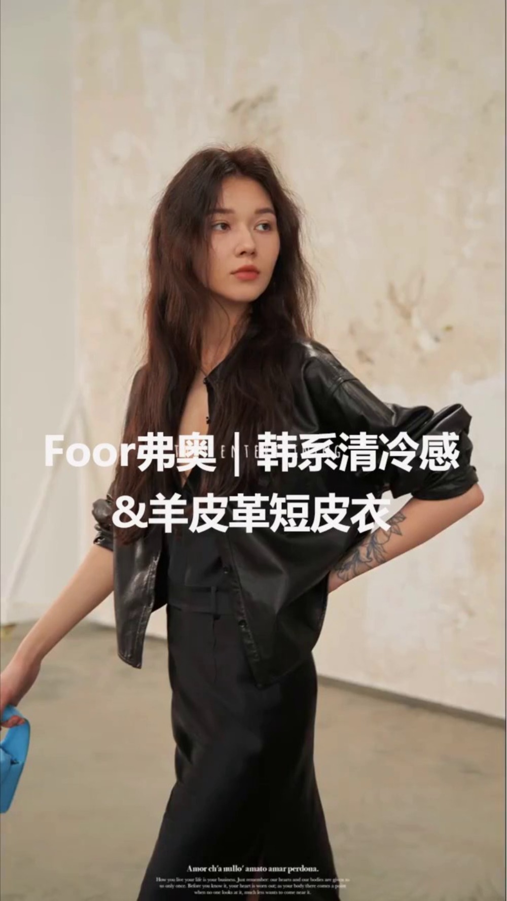 Foor弗奥|韩系清冷感&羊皮革短皮衣哔哩哔哩bilibili