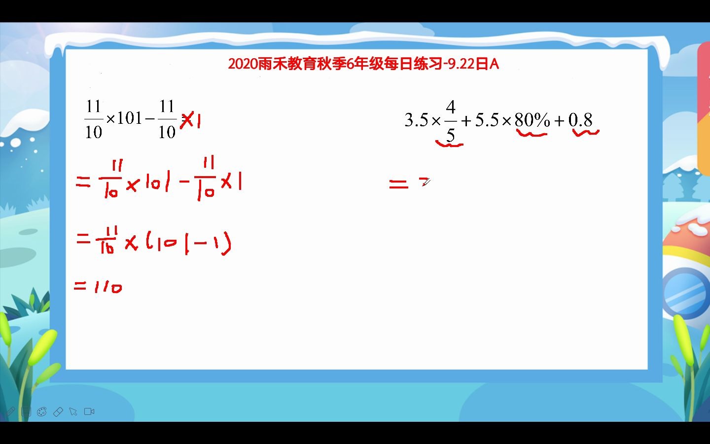 雨禾教育6年级秋季每日练习9.22A哔哩哔哩bilibili