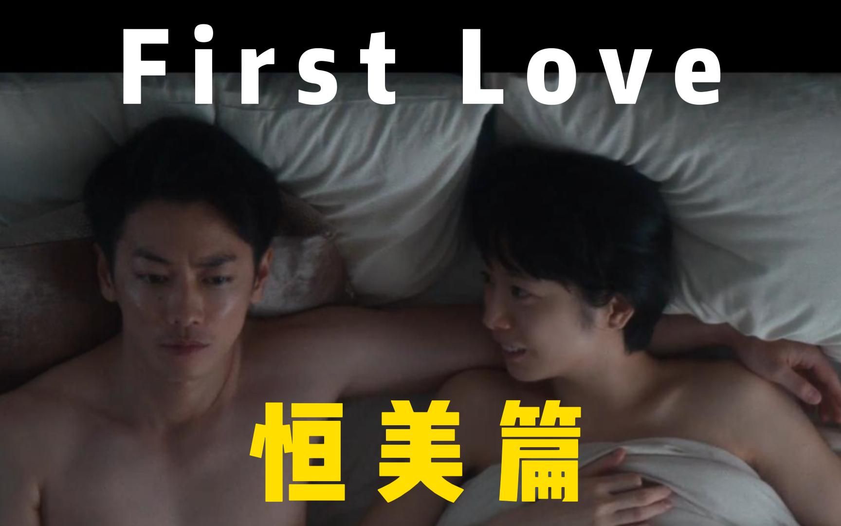 【First Love】 恒美篇丨恒美的恒是恒星的恒 一颗自己就能发光的星星哔哩哔哩bilibili