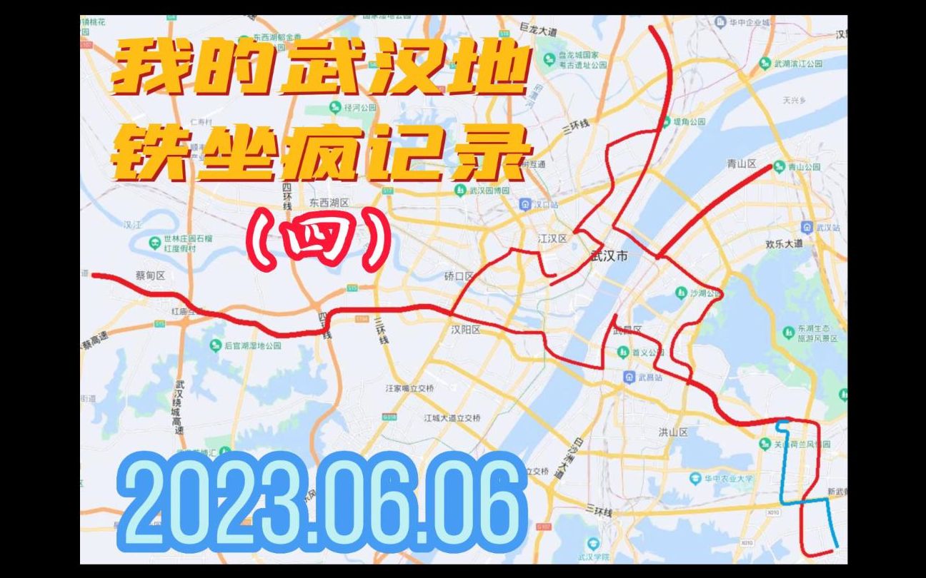 我的武汉地铁坐疯记录(四)2023.6.6(附兴业路、双墩、虎泉探访)哔哩哔哩bilibili