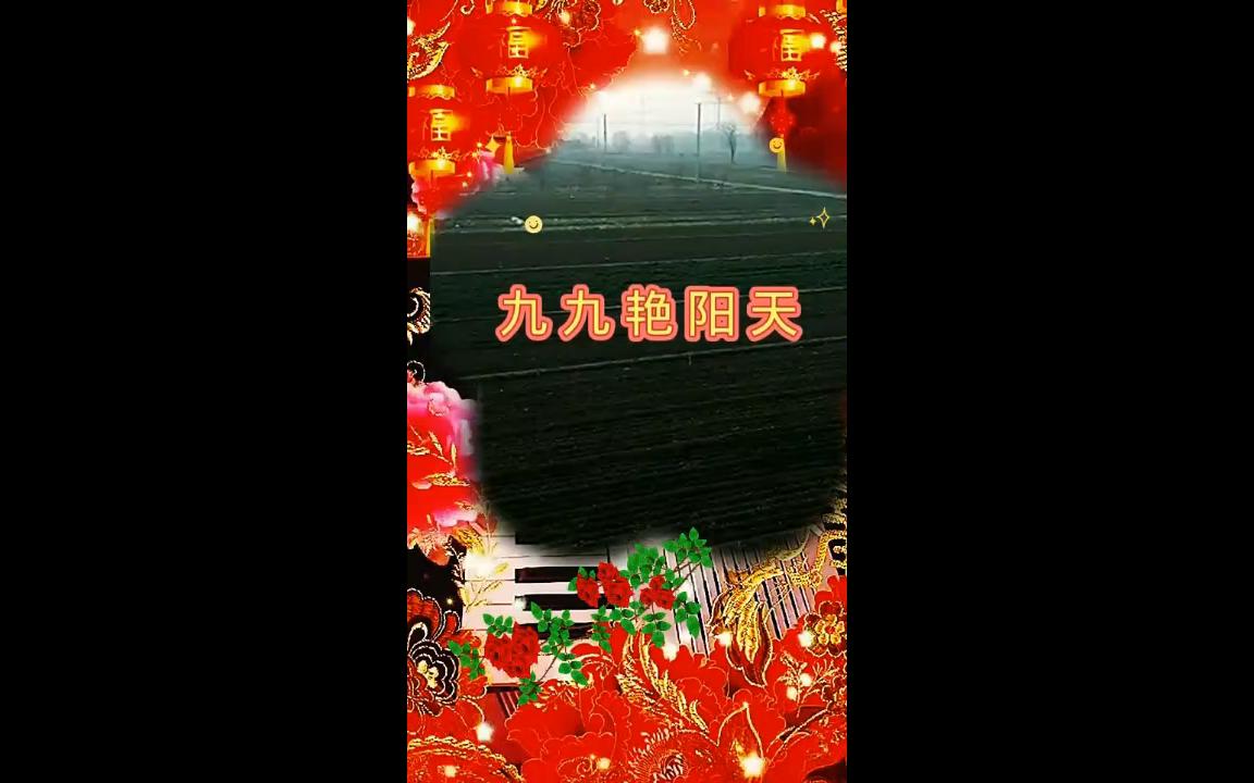 纯音乐九九艳阳天