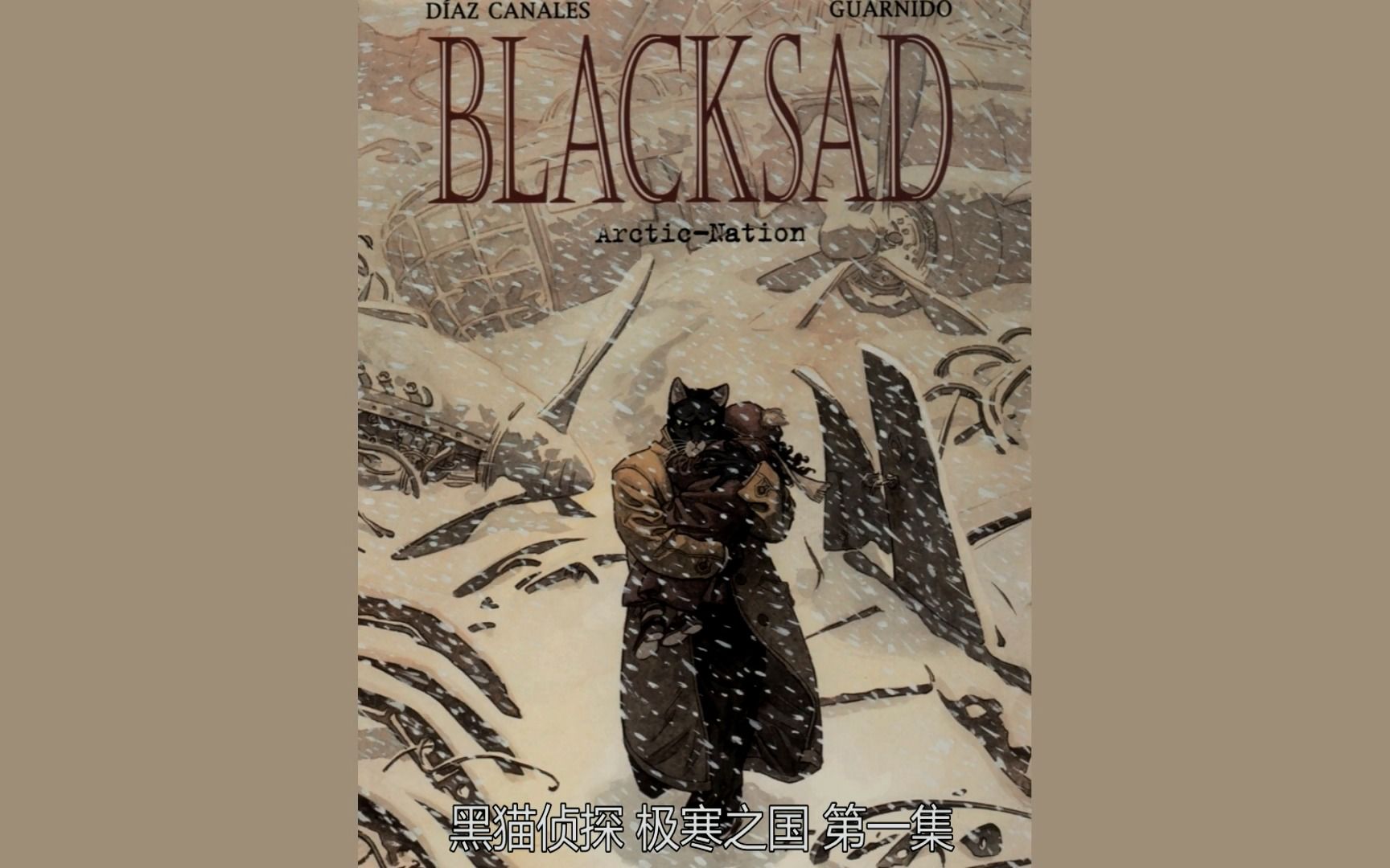 [图]【Blacksad】黑猫侦探：极寒之国 第一集