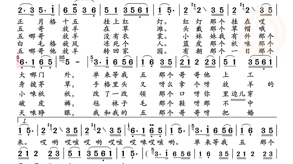 动态谱五哥放羊简谱唱谱视唱视唱练耳教学简谱钢琴简谱简谱视唱识