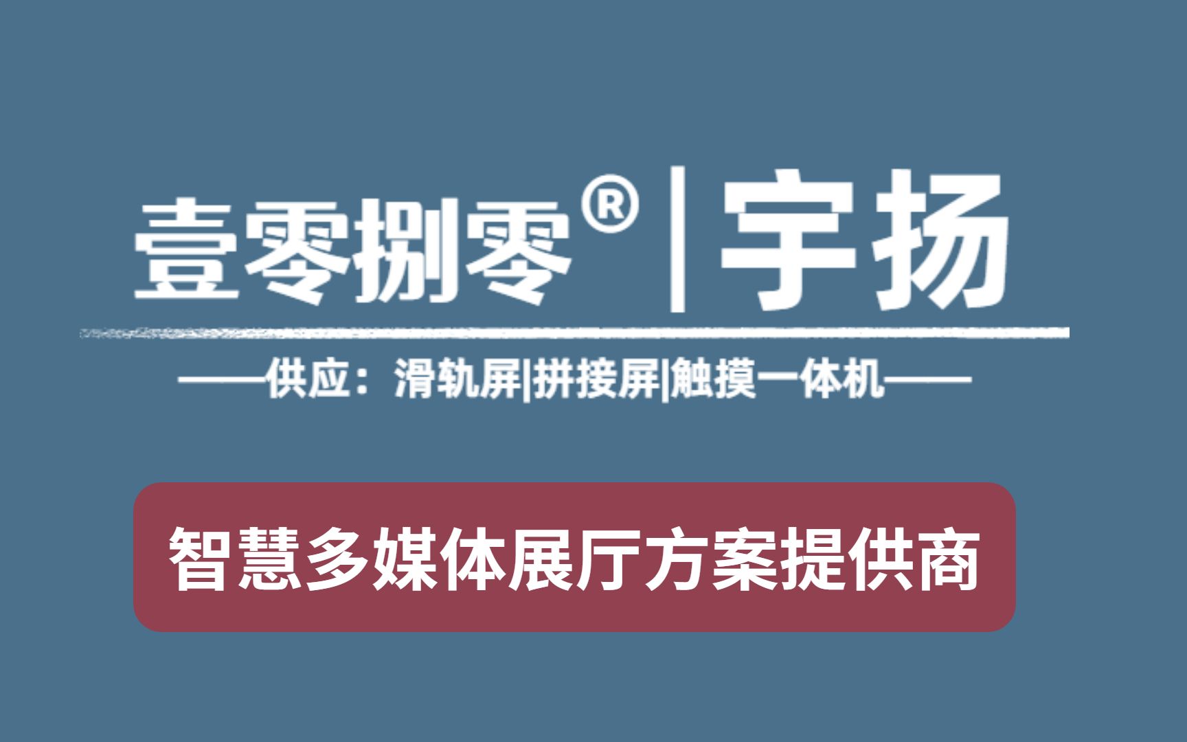 营口自移轨道滑轨屏雷达跟随 弧形曲线拼接滑轨电视滑轨屏幕大屏 使用技巧哔哩哔哩bilibili