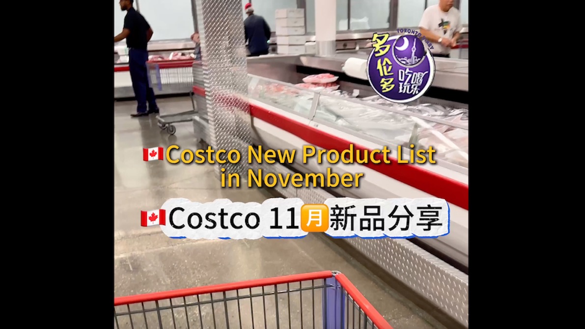 LE CREUSET、战斧牛扒……𐟇谟‡楊 拿大Costco 11𐟈𗯸新品分享哔哩哔哩bilibili