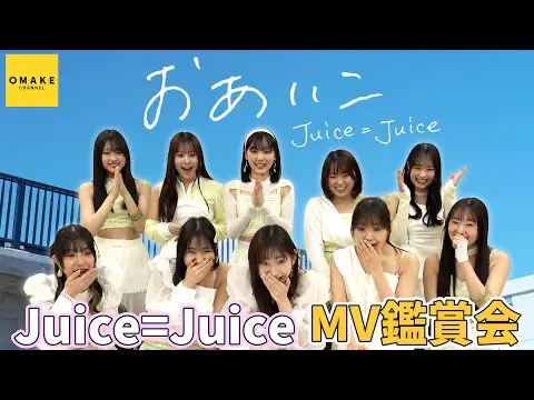 Juice=Juice 】植村あかり、稲場愛香バースデーイベント2020 DVD_哔哩哔哩_bilibili