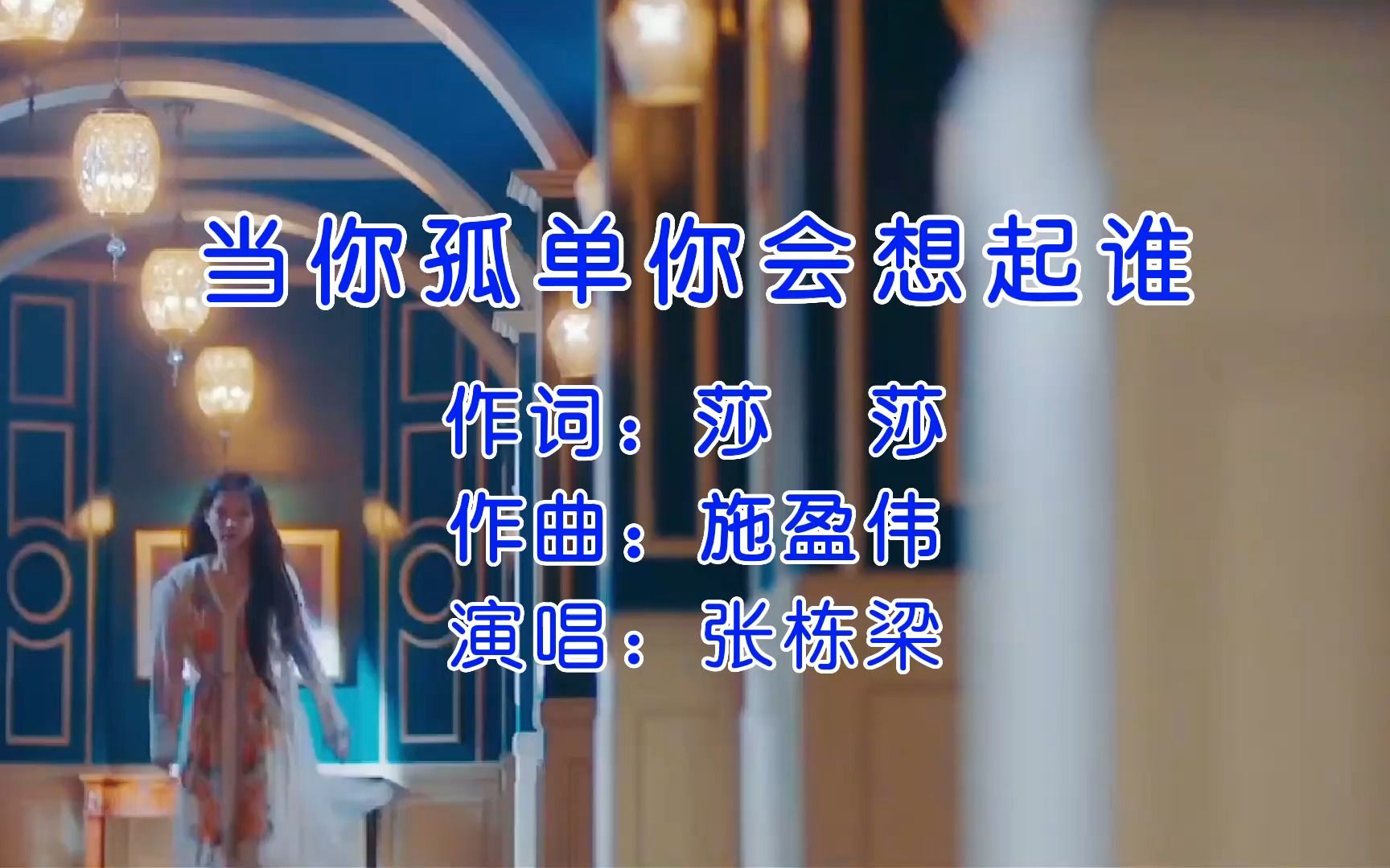 [图]一首《当你孤单你会想起谁》，此曲袅袅余音，喉清韵雅，太深情了，请静静聆听