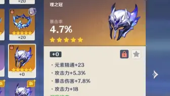 四词条全有效暴击头